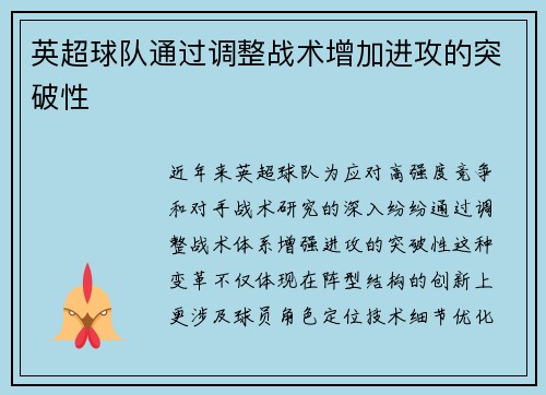 英超球队通过调整战术增加进攻的突破性
