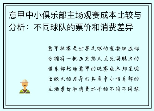 意甲中小俱乐部主场观赛成本比较与分析：不同球队的票价和消费差异