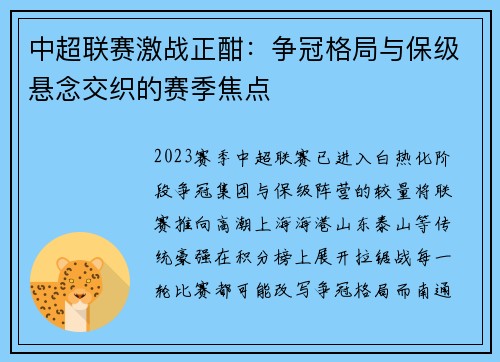 中超联赛激战正酣：争冠格局与保级悬念交织的赛季焦点