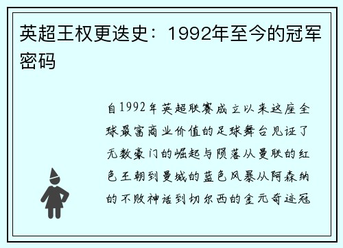 英超王权更迭史：1992年至今的冠军密码