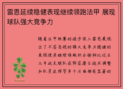 雷恩延续稳健表现继续领跑法甲 展现球队强大竞争力