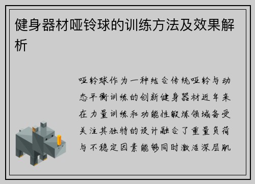 健身器材哑铃球的训练方法及效果解析