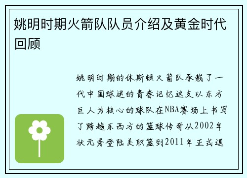 姚明时期火箭队队员介绍及黄金时代回顾