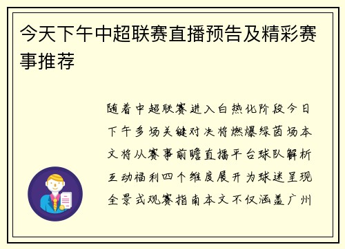 今天下午中超联赛直播预告及精彩赛事推荐