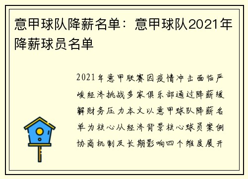 意甲球队降薪名单：意甲球队2021年降薪球员名单