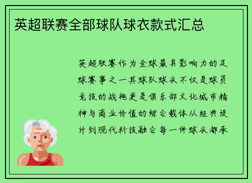 英超联赛全部球队球衣款式汇总