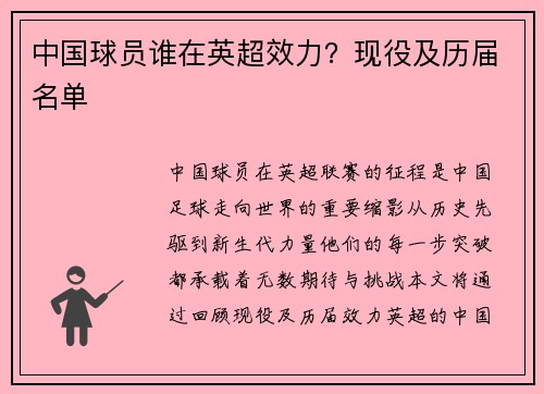 中国球员谁在英超效力？现役及历届名单