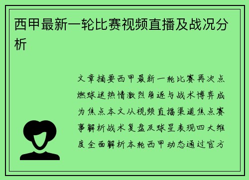西甲最新一轮比赛视频直播及战况分析