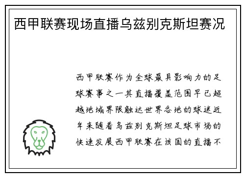 西甲联赛现场直播乌兹别克斯坦赛况