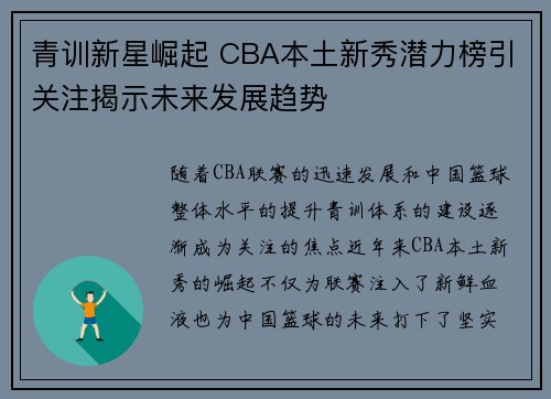 青训新星崛起 CBA本土新秀潜力榜引关注揭示未来发展趋势